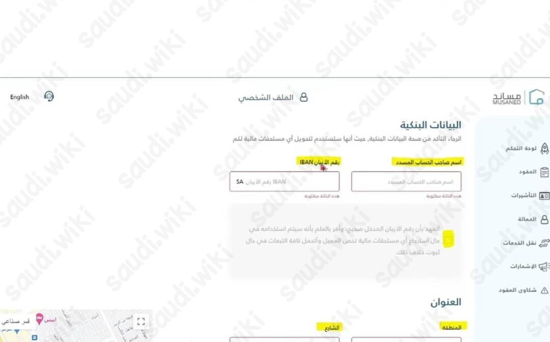 التسجيل في برنامج مساند للعمالة المنزلية