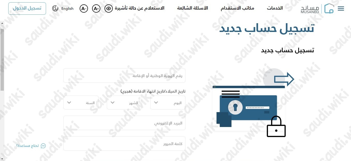 التسجيل في برنامج مساند للعمالة المنزلية