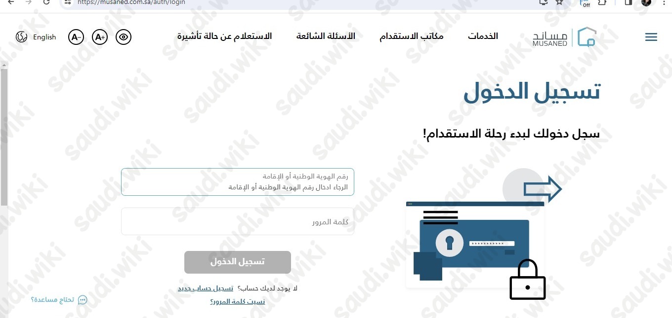مساند تسجيل دخول نفاذ