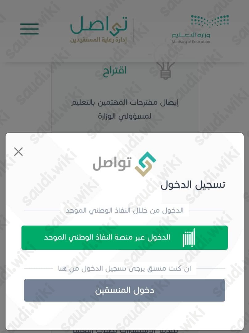 تقديم شكوى مدرسة حكومية