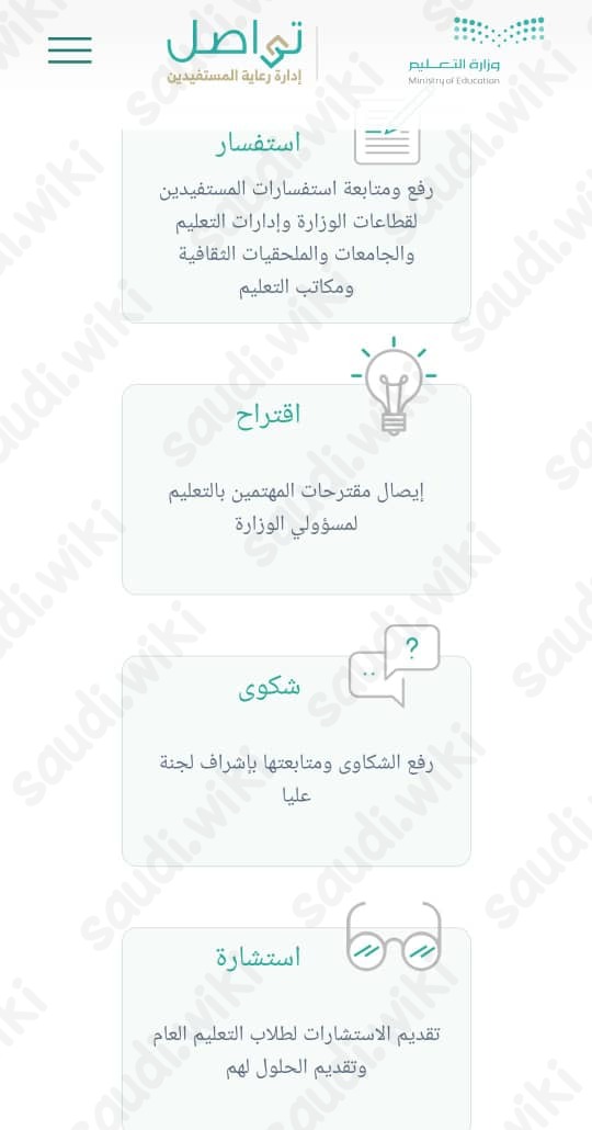تقديم شكوى مدرسة حكومية