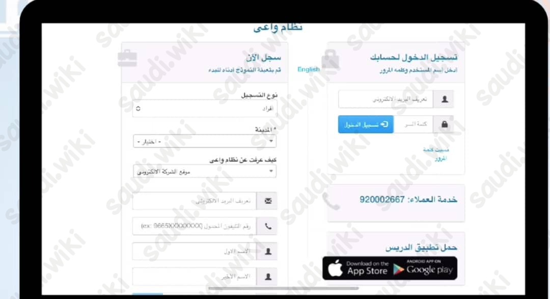 تسجيل دخول نظام واعي الدريس