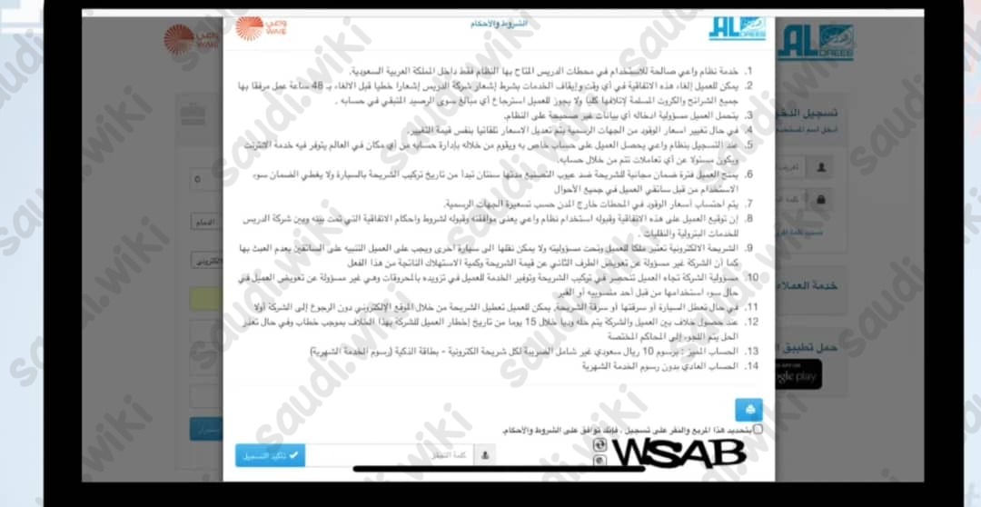 طريقة تسجيل نظام واعي الدريس