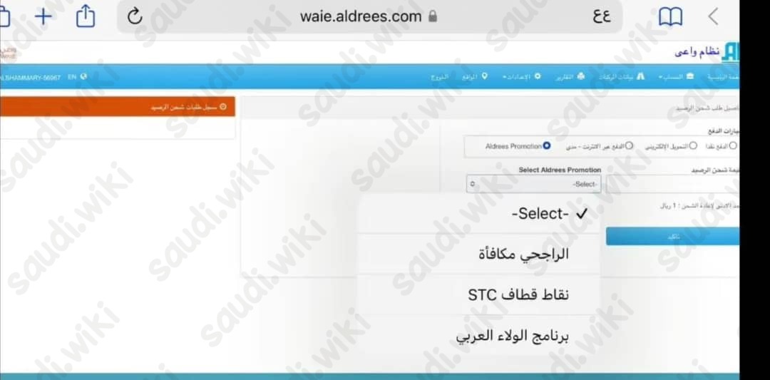 استبدال نقاط الراجحي في الدريس