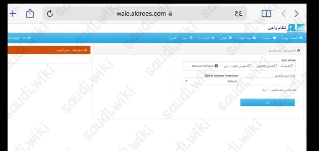 استبدال نقاط الراجحي في الدريس