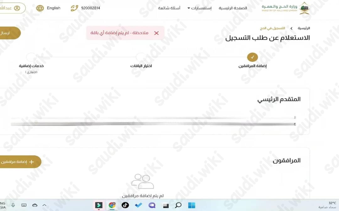 خطوات تقديم طلب التسجيل في الحج عبر موقع وزارة الحج