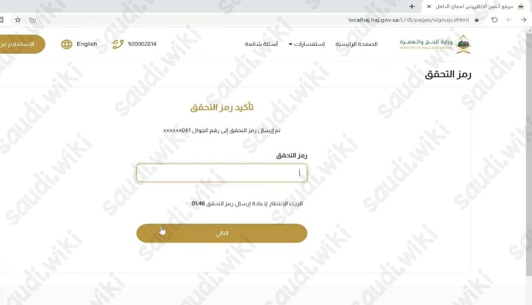 خطوات تقديم طلب التسجيل في الحج عبر موقع وزارة الحج