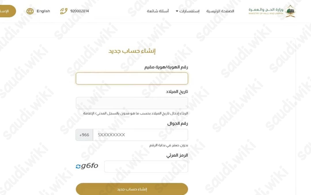 خطوات تقديم طلب التسجيل في الحج عبر موقع وزارة الحج