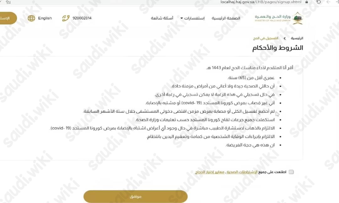 خطوات تقديم طلب التسجيل في الحج عبر موقع وزارة الحج