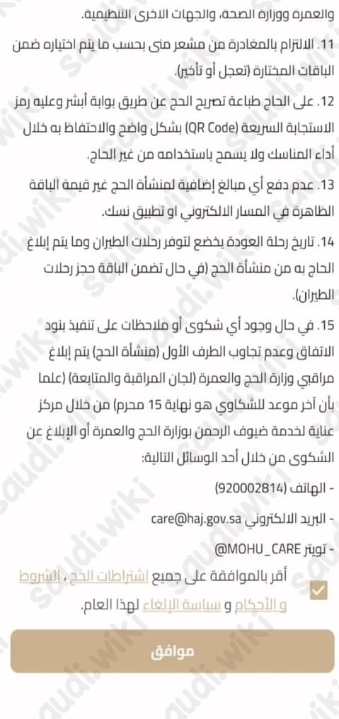 خطوات تقديم طلب التسجيل في الحج عبر تطبيق نسك