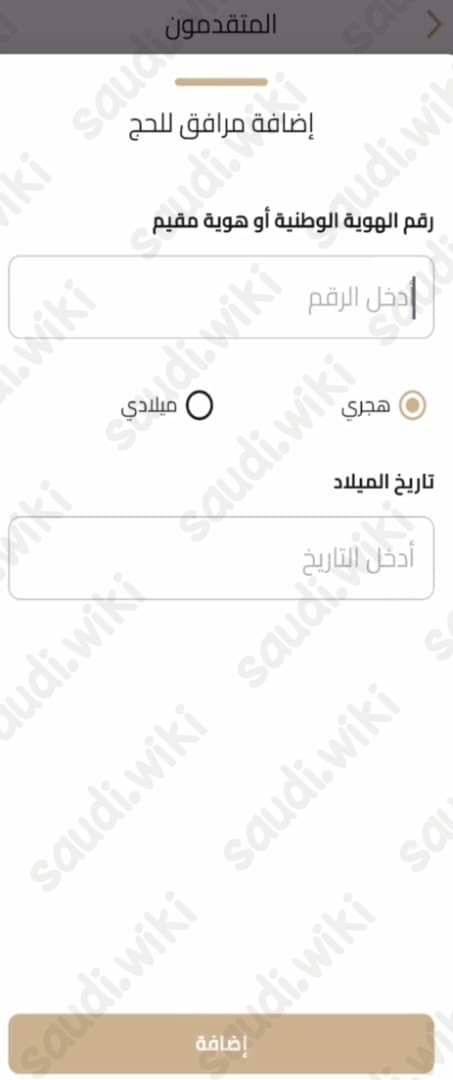 خطوات التسجيل في الحج الميسر تطبيق نسك