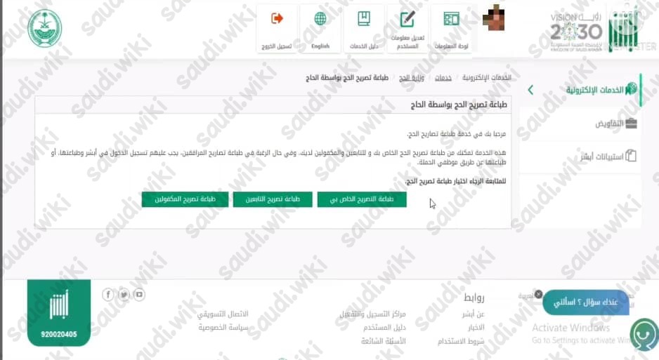 طباعة تصريح الحج
