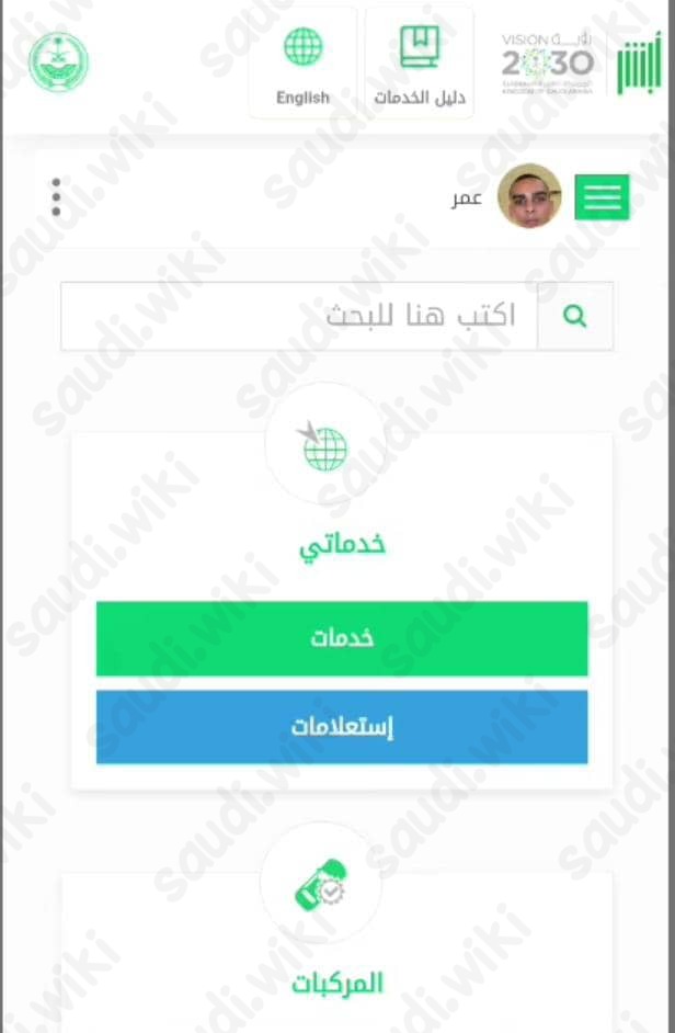 طريقة الاستعلام عن تصريح الحج أون لاين