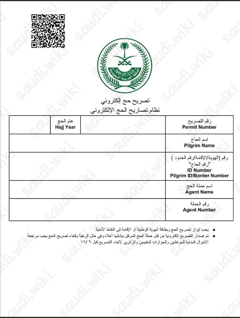 نموذج تصريح الحج 1445