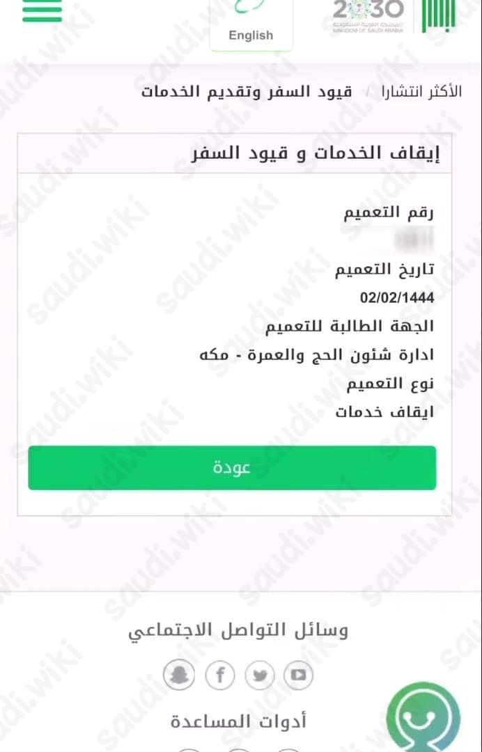 الاستعلام عن مخالفة الحج بدون تصريح