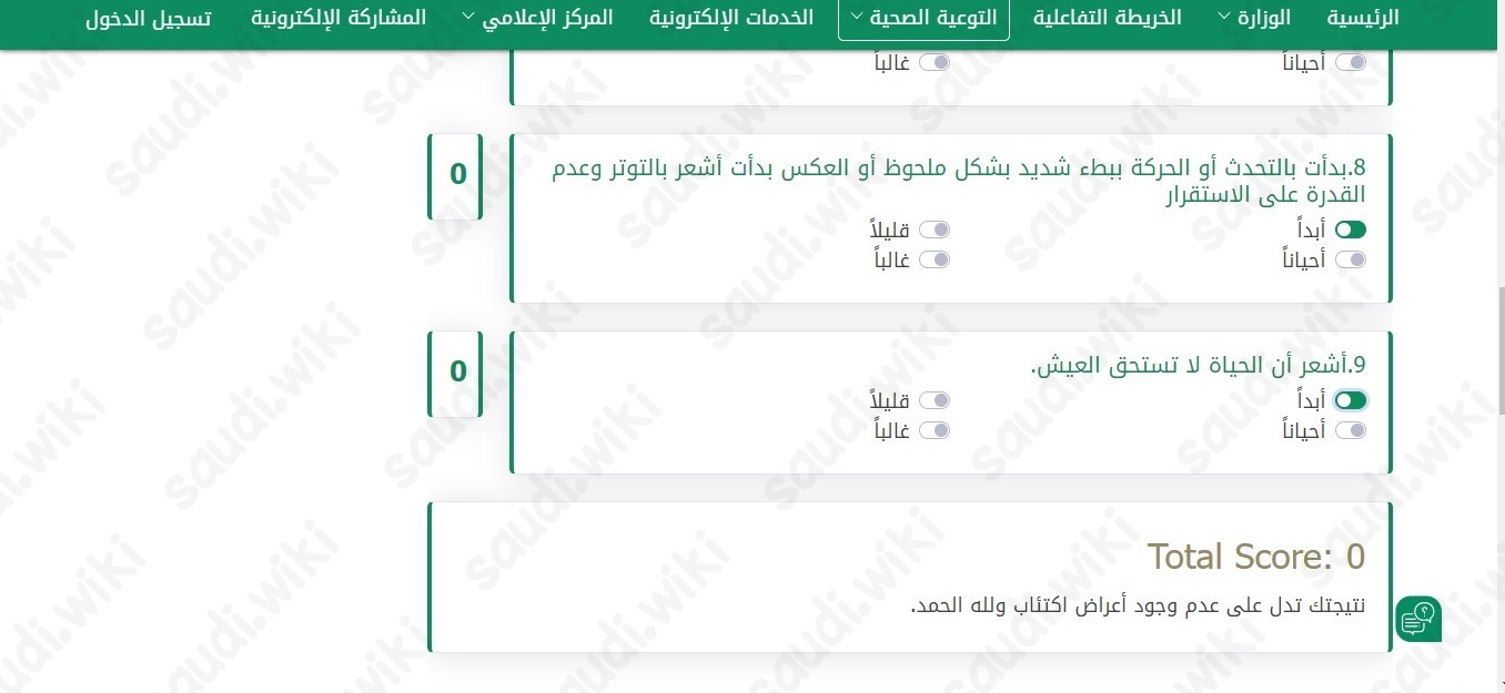 اختبار الاكتئاب وزارة الصحة