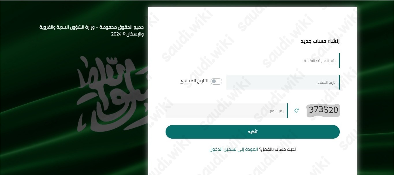 طريقة التسجيل في منصة بلدي أون لاين