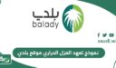 نموذج تعهد العزل الحراري موقع بلدي