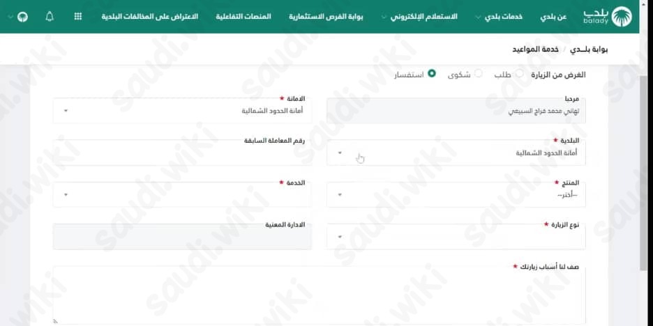 حجز موعد بلدي