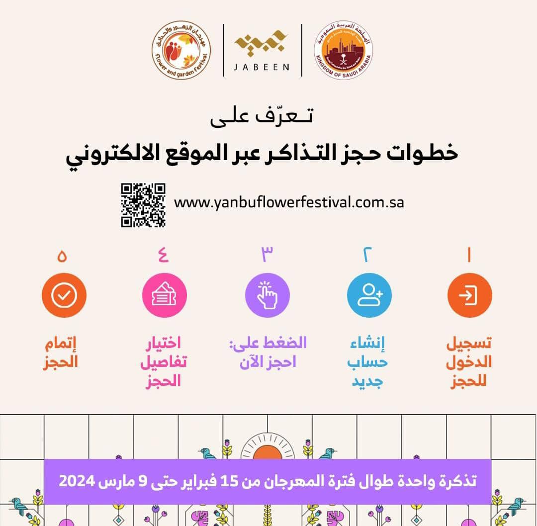 فعاليات مهرجان الزهور بينبع