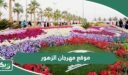 موقع مهرجان الزهور بينبع على خرائط جوجل