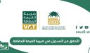 التحقق من التسجيل في ضريبة القيمة المضافة