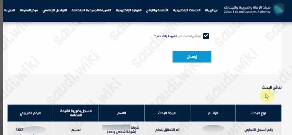 التحقق من التسجيل في ضريبة القيمة المضافة