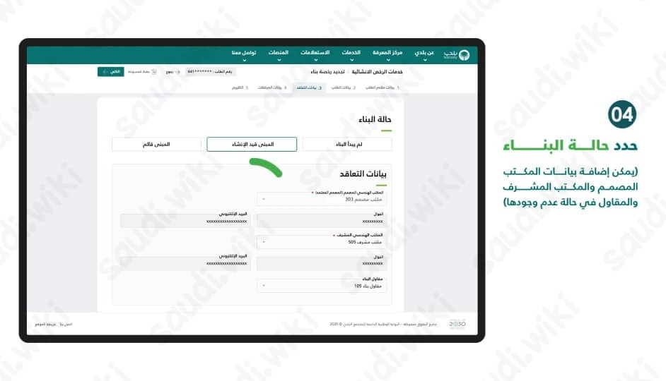 خطوات تجديد رخصة البلدية منصة بلدي إلكترونيًا