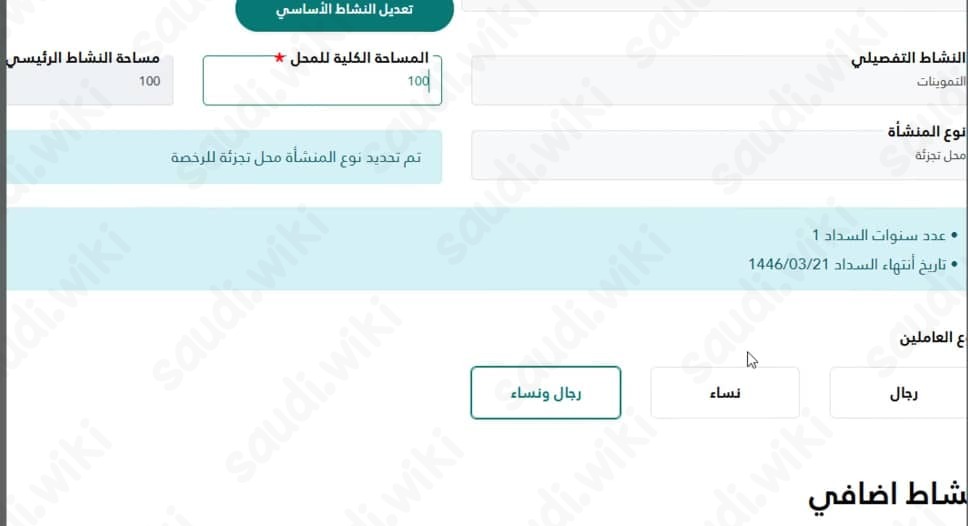 طريقة تعديل رخصة البلدية عبر منصة بلدي أون لاين