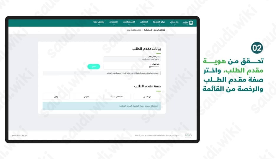 خطوات تجديد رخصة البلدية منصة بلدي إلكترونيًا