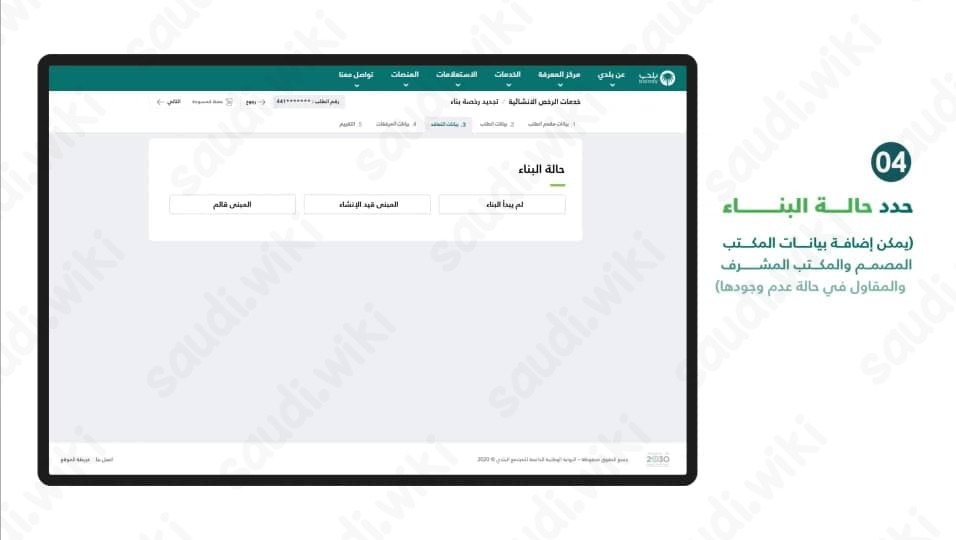 خطوات تجديد رخصة البلدية منصة بلدي إلكترونيًا