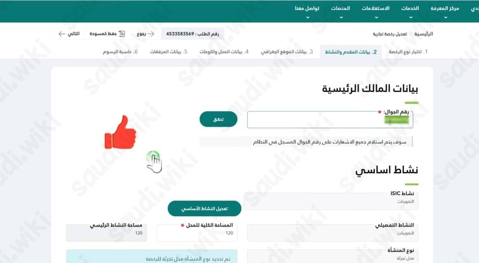 طريقة تعديل رخصة البلدية عبر منصة بلدي أون لاين