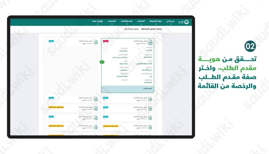 خطوات تجديد رخصة البلدية منصة بلدي إلكترونيًا