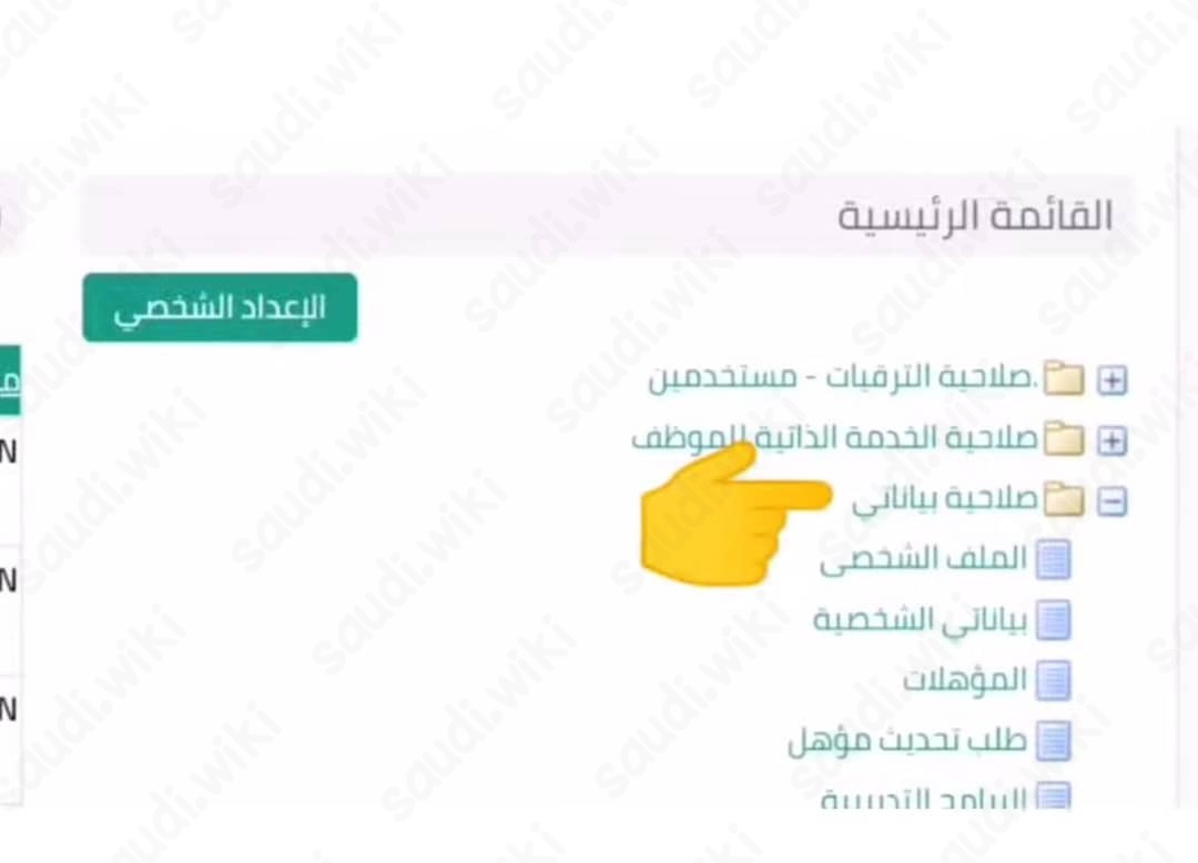 تحديث البيانات في نظام فارس