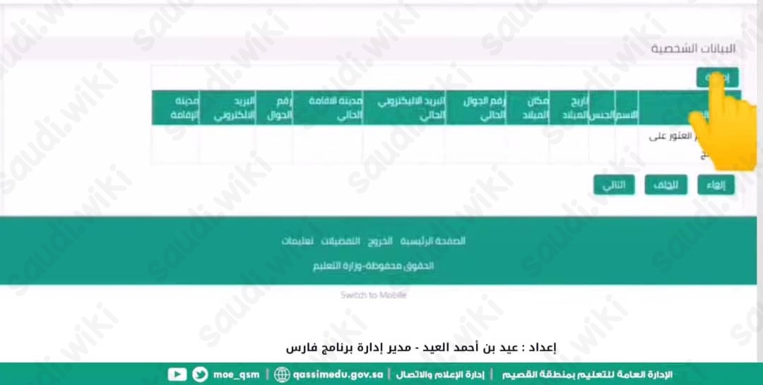 تحديث البيانات في نظام فارس