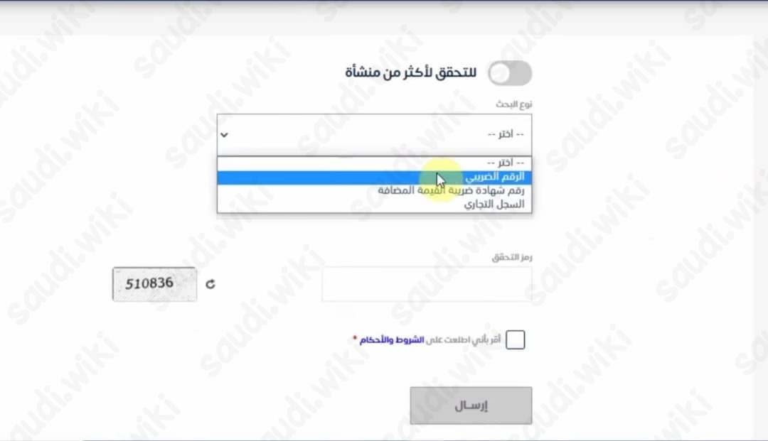 التحقق من التسجيل في ضريبة القيمة المضافة
