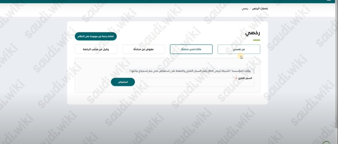 خطوات إلغاء رخصة تجارية عبر منصة بلدي