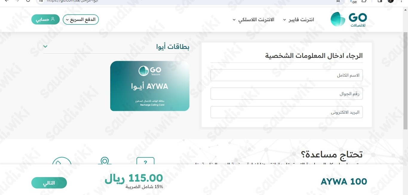 طريقة شراء بطاقات ايوا اون لاين