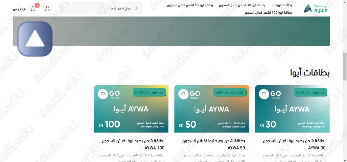 شحن رصيد ايوا 30 ريال