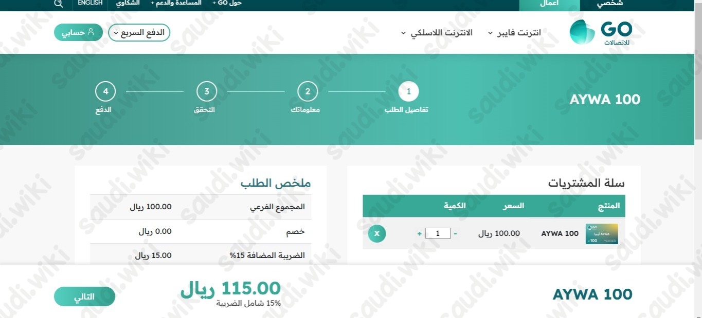 طريقة شراء بطاقات ايوا اون لاين