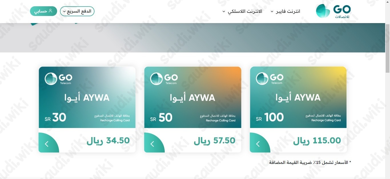 طريقة شراء بطاقات ايوا اون لاين