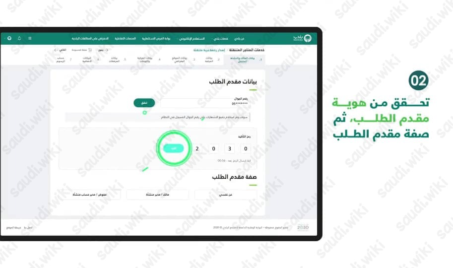 خطوات إصدار رخصة عربة متنقلة بلدي