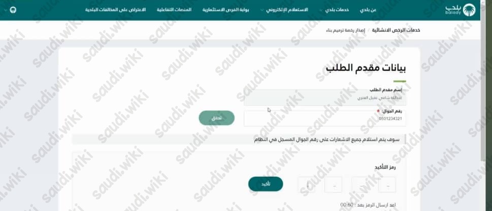 طريقة إصدار رخصة ترميم بلدي