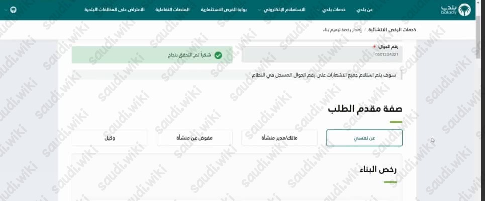 طريقة إصدار رخصة ترميم بلدي