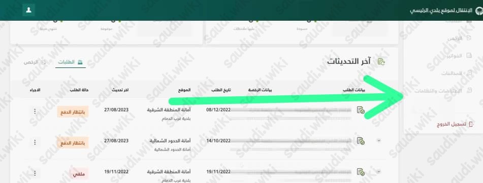 كيفية الاعتراض على المخالفات بلدي أون لاين