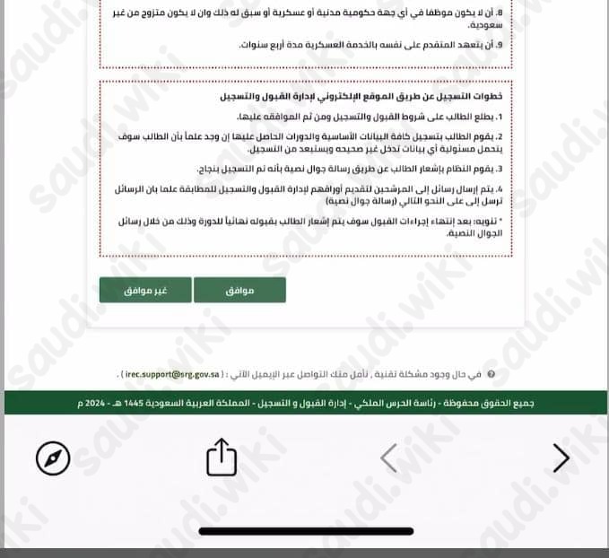 تقديم الحرس الملكي ثانوي