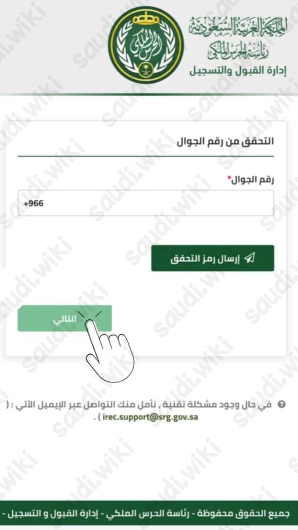 خطوات التقديم على الحرس الملكي السعودي وظيفة جندي أمن وحماية