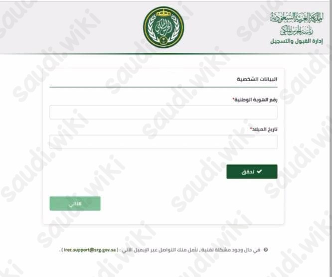 خطوات التقديم على الحرس الملكي السعودي وظيفة جندي أمن وحماية