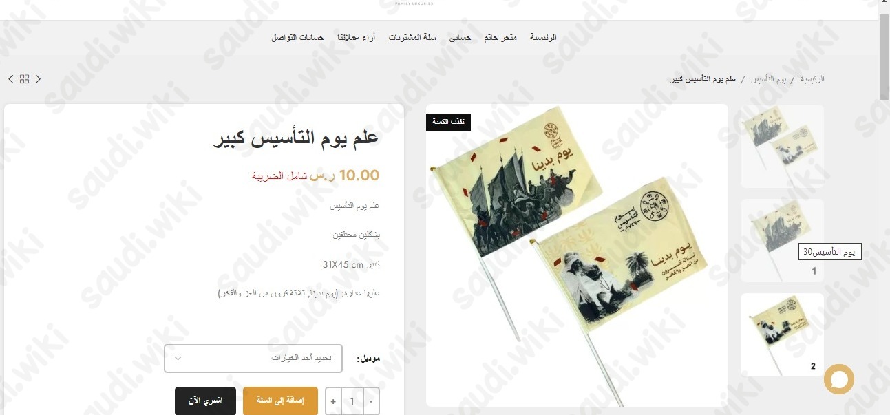 علم يوم التأسيس كبير متجر حاتم