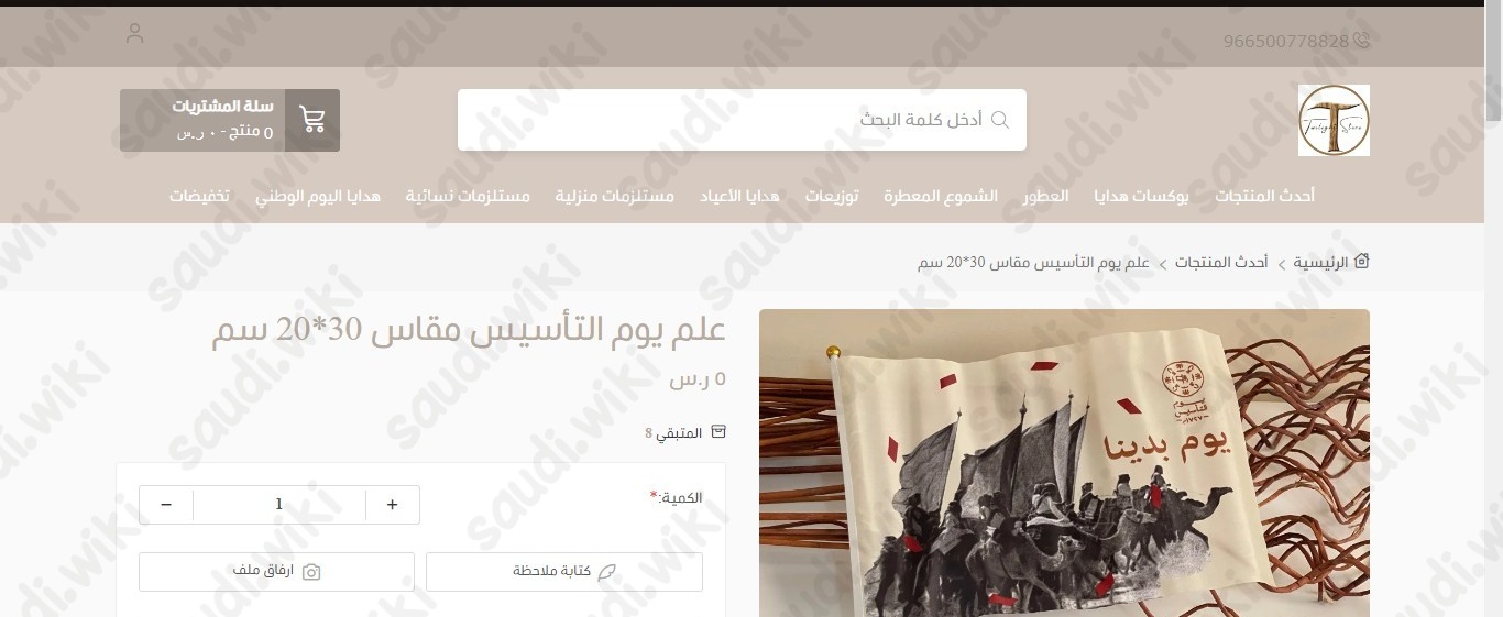 علم يوم التأسيس كبير